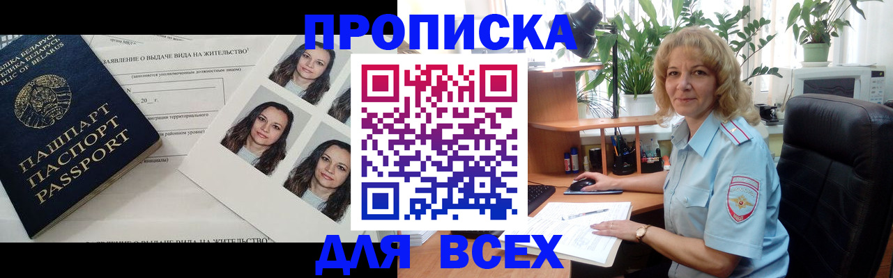 временная регистрация 2025 в Красном Куте
