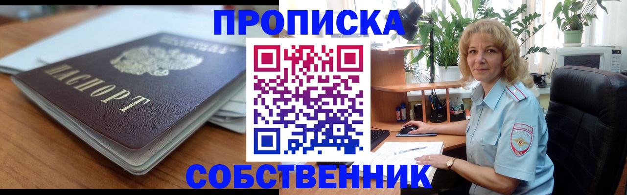 временная регистрация надежно в Красном Куте