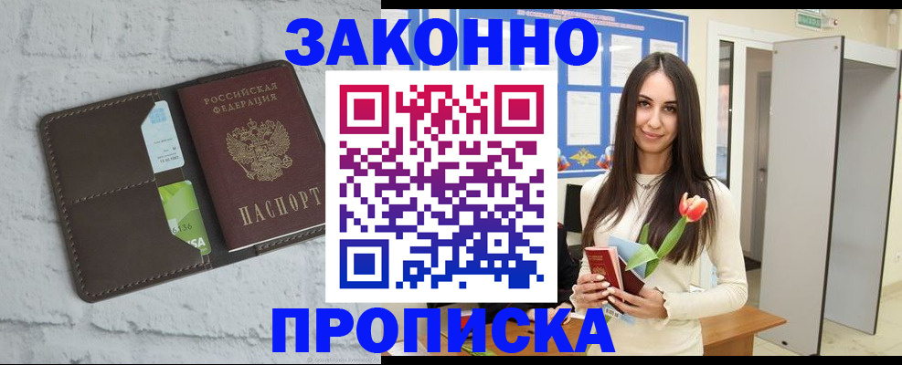 временная регистрация в Красном Куте