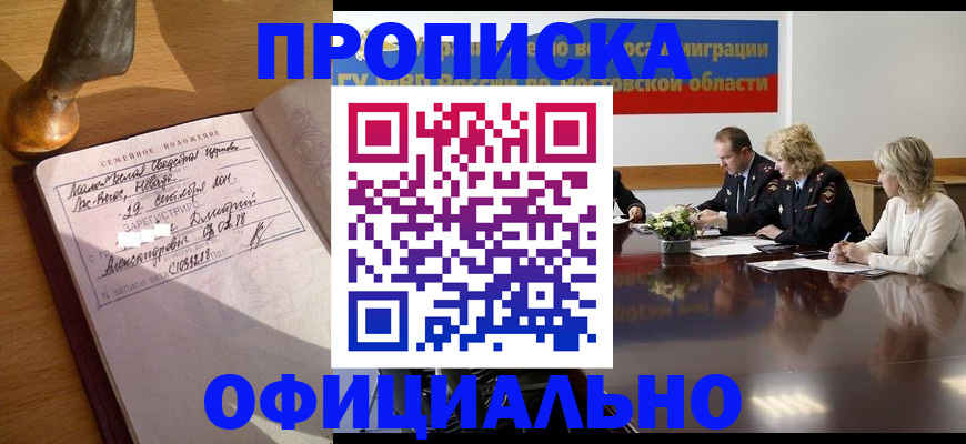 прописка гарантия в Красном Куте