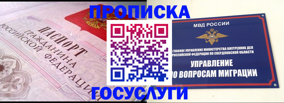 временная регистрация купить в Красном Куте